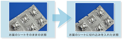 一錠ずつ切れ込みを入れています